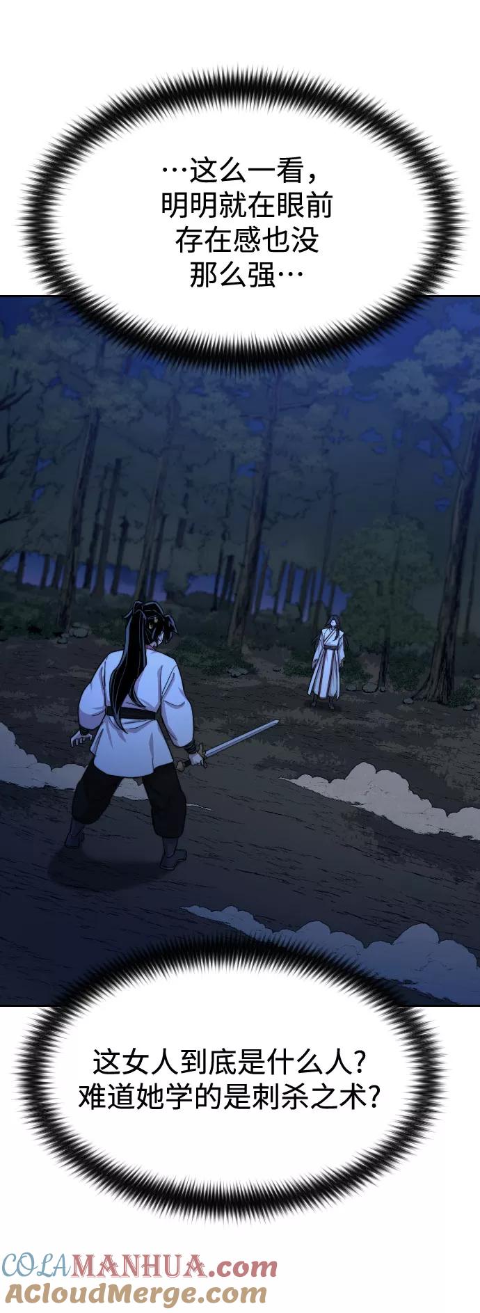《剑尊归来》第39话 第13页