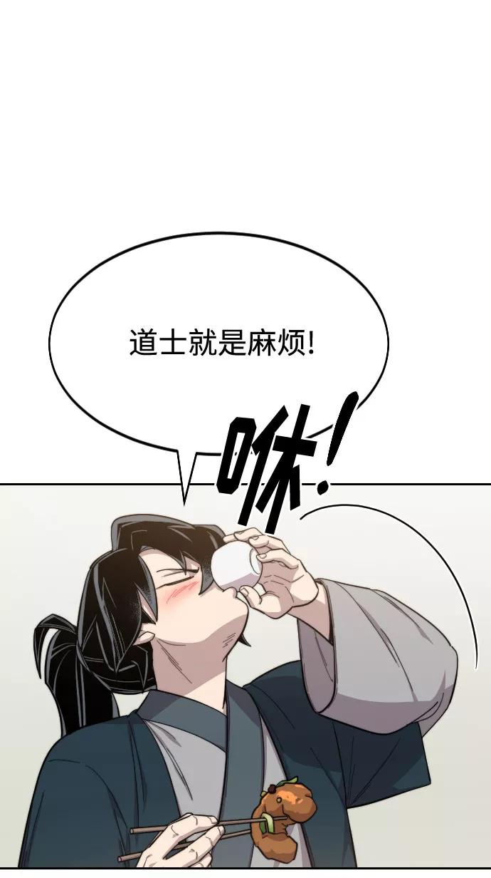 《剑尊归来》第39话 第46页