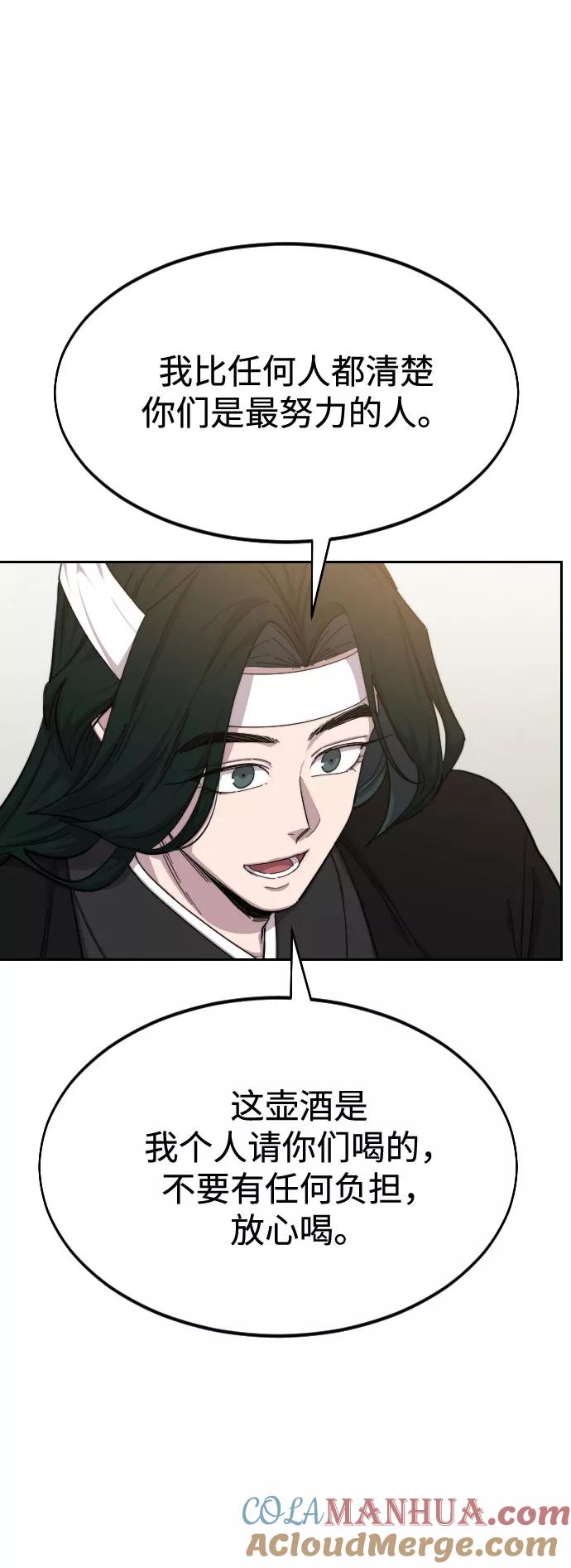 《剑尊归来》第39话 第85页