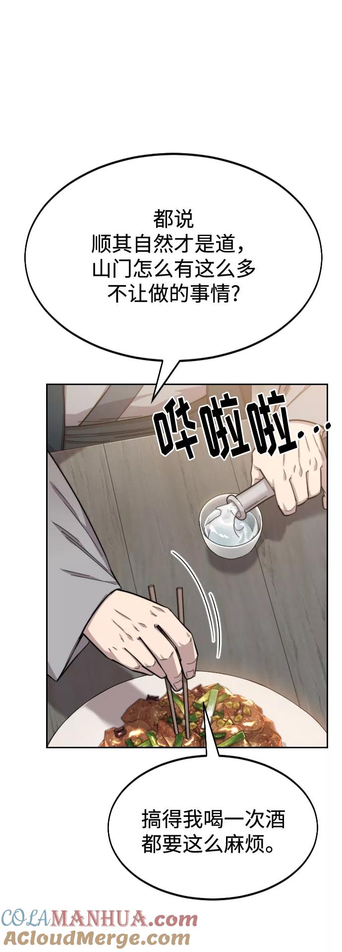 《剑尊归来》第39话 第45页