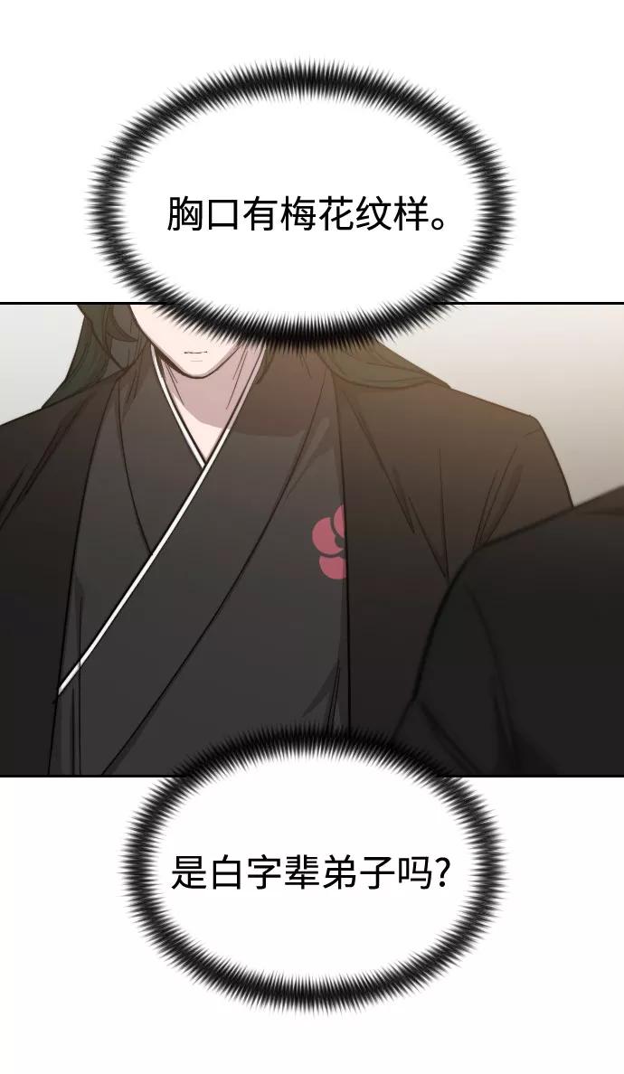 《剑尊归来》第39话 第70页