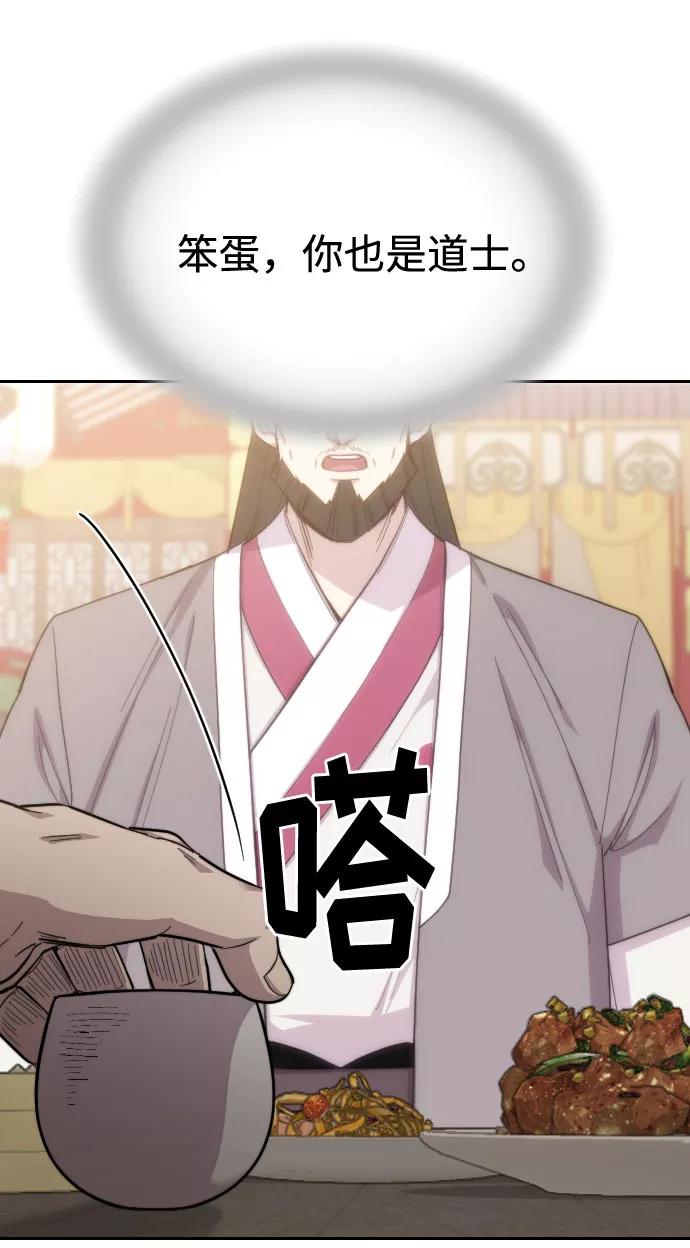 《剑尊归来》第39话 第48页