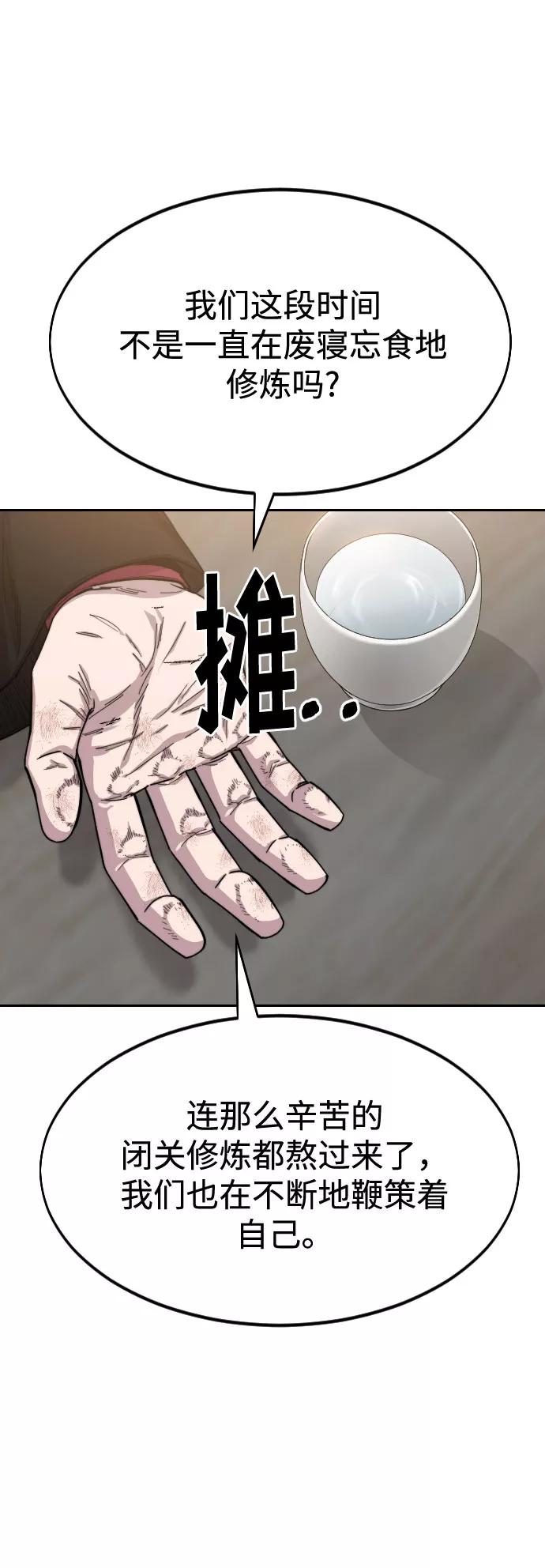 《剑尊归来》第39话 第95页