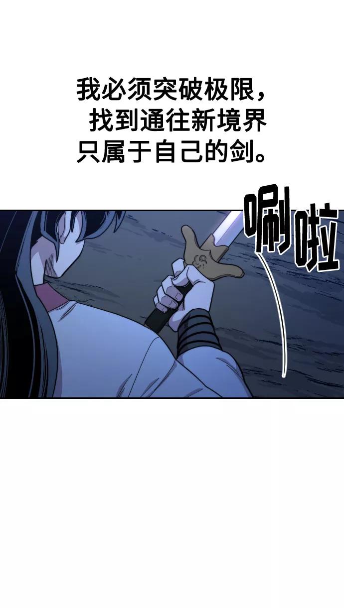 《剑尊归来》第39话 第2页