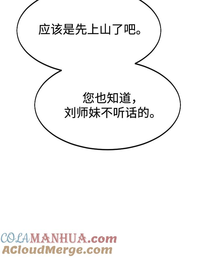 《剑尊归来》第39话 第73页