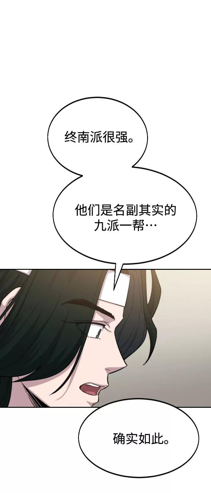 《剑尊归来》第39话 第90页