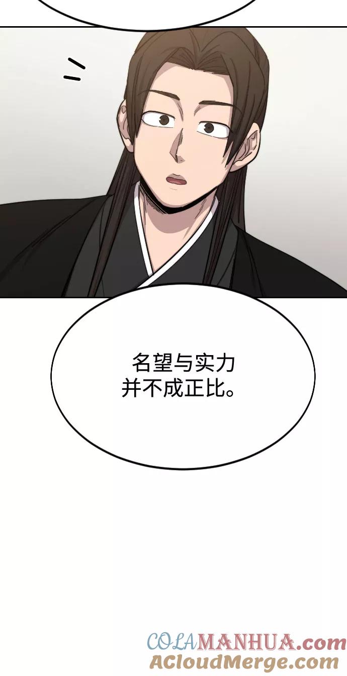 《剑尊归来》第39话 第93页