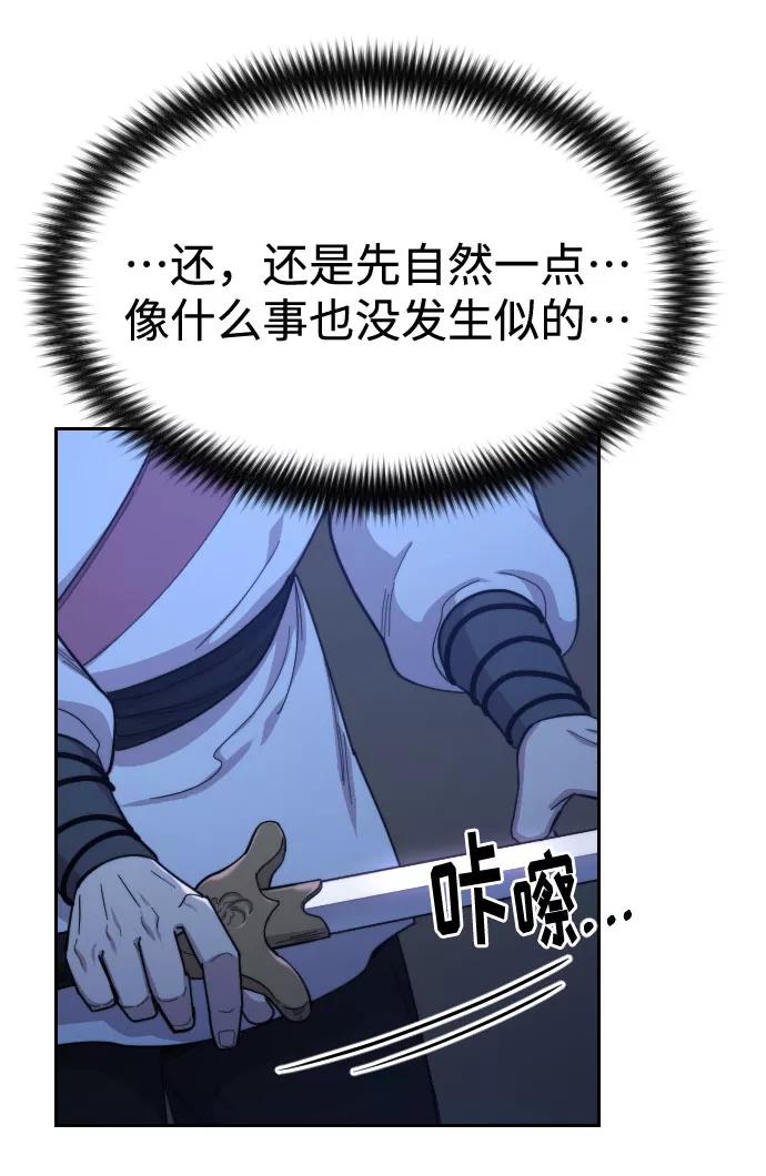 《剑尊归来》第39话 第16页