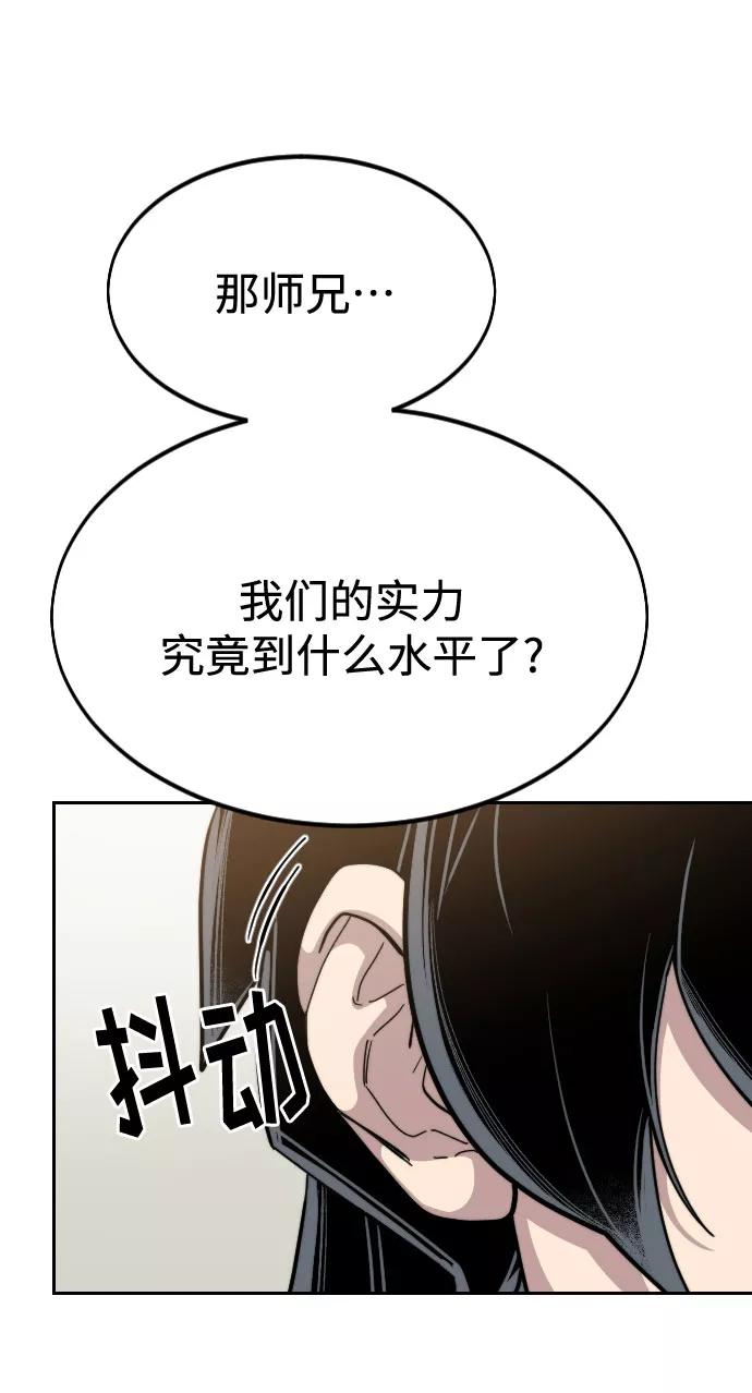 《剑尊归来》第39话 第87页