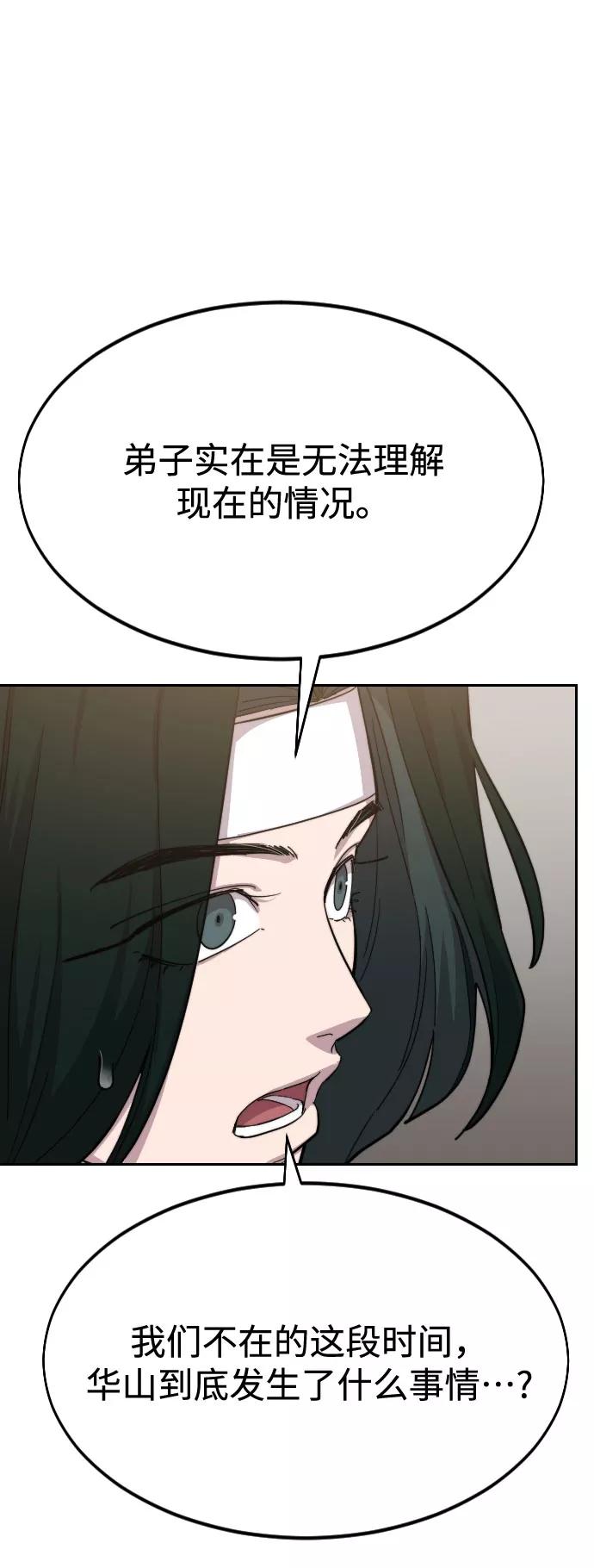 《剑尊归来》第41话 第87页
