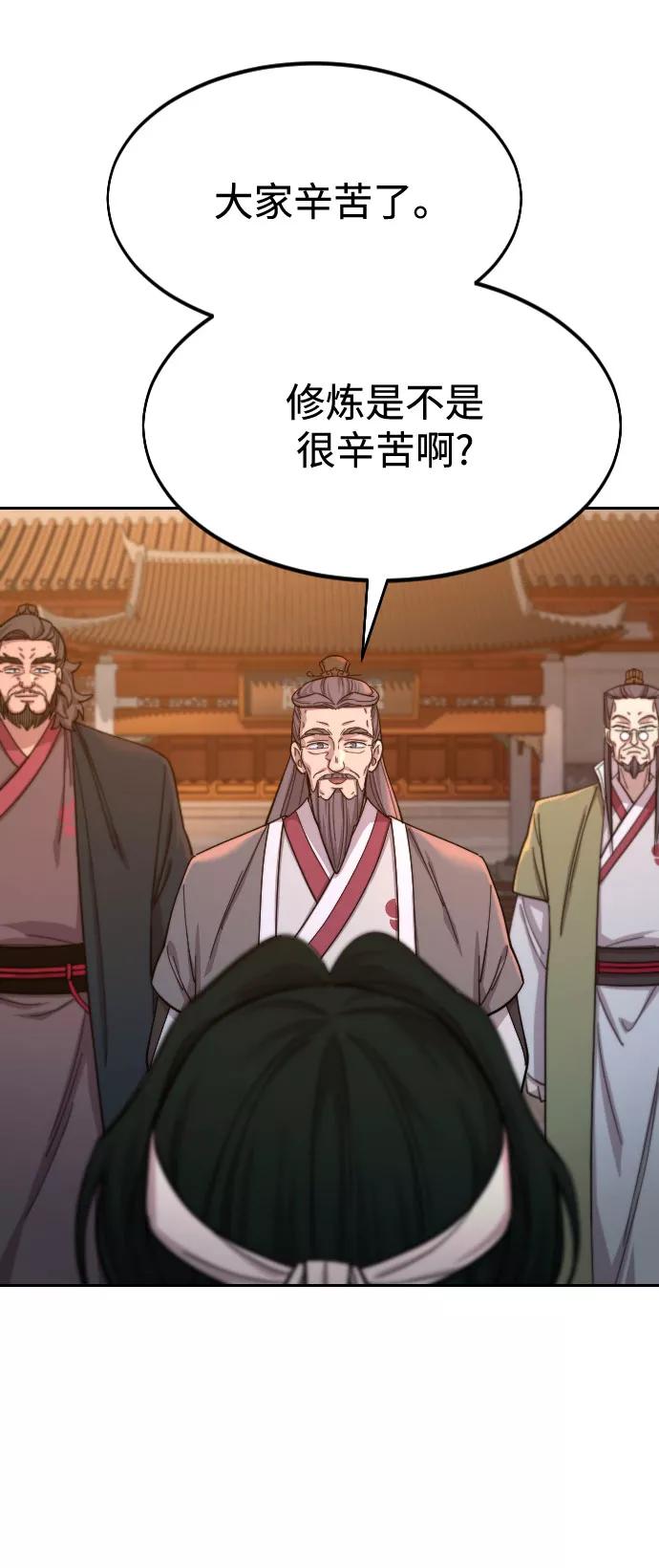 《剑尊归来》第41话 第51页