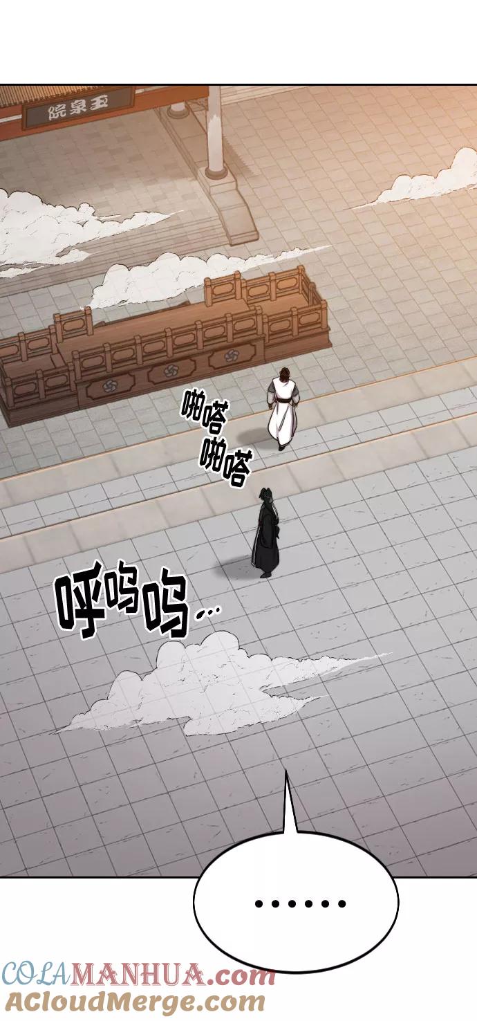 《剑尊归来》第41话 第73页