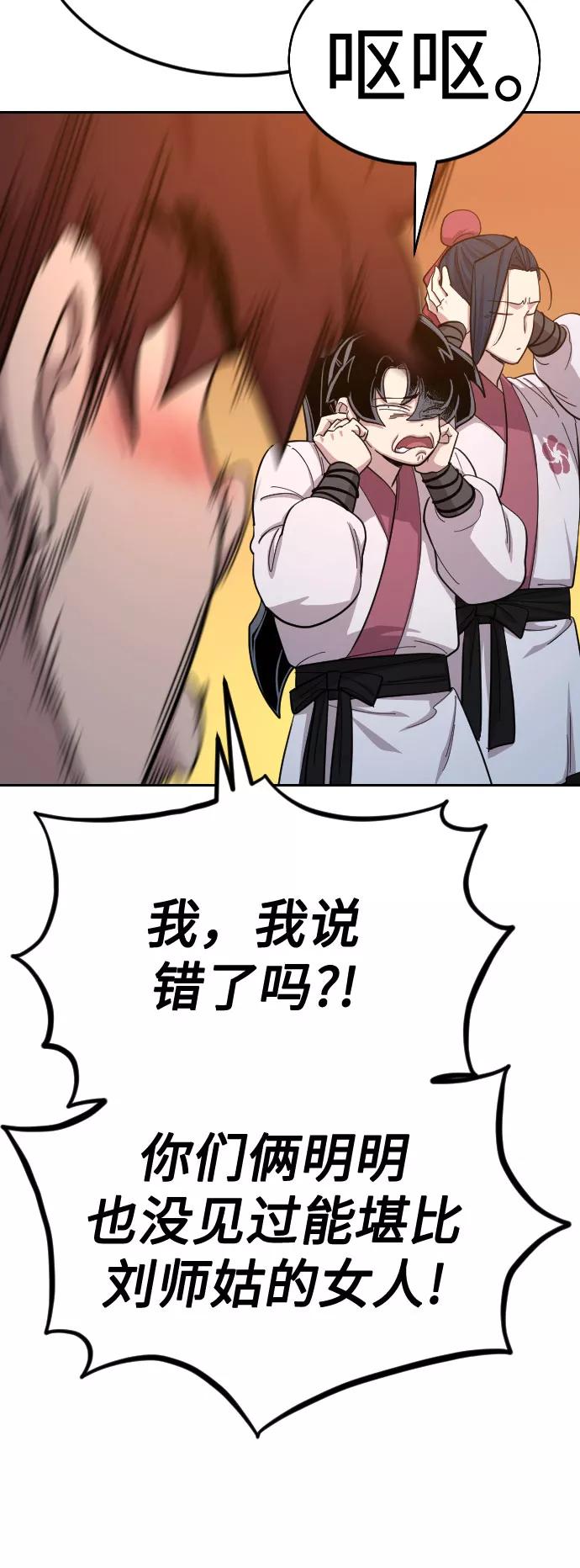 《剑尊归来》第41话 第42页