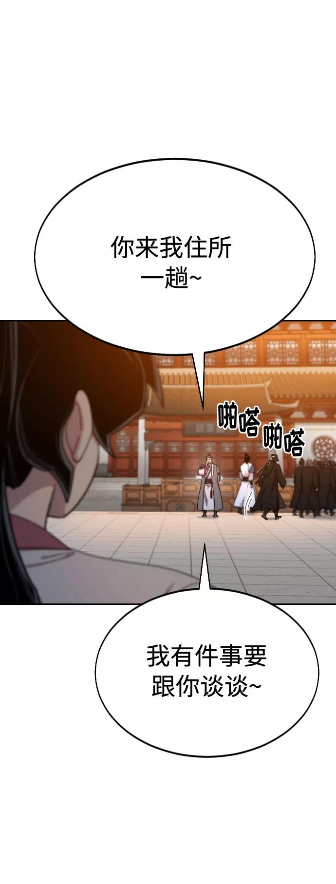 《剑尊归来》第41话 第63页