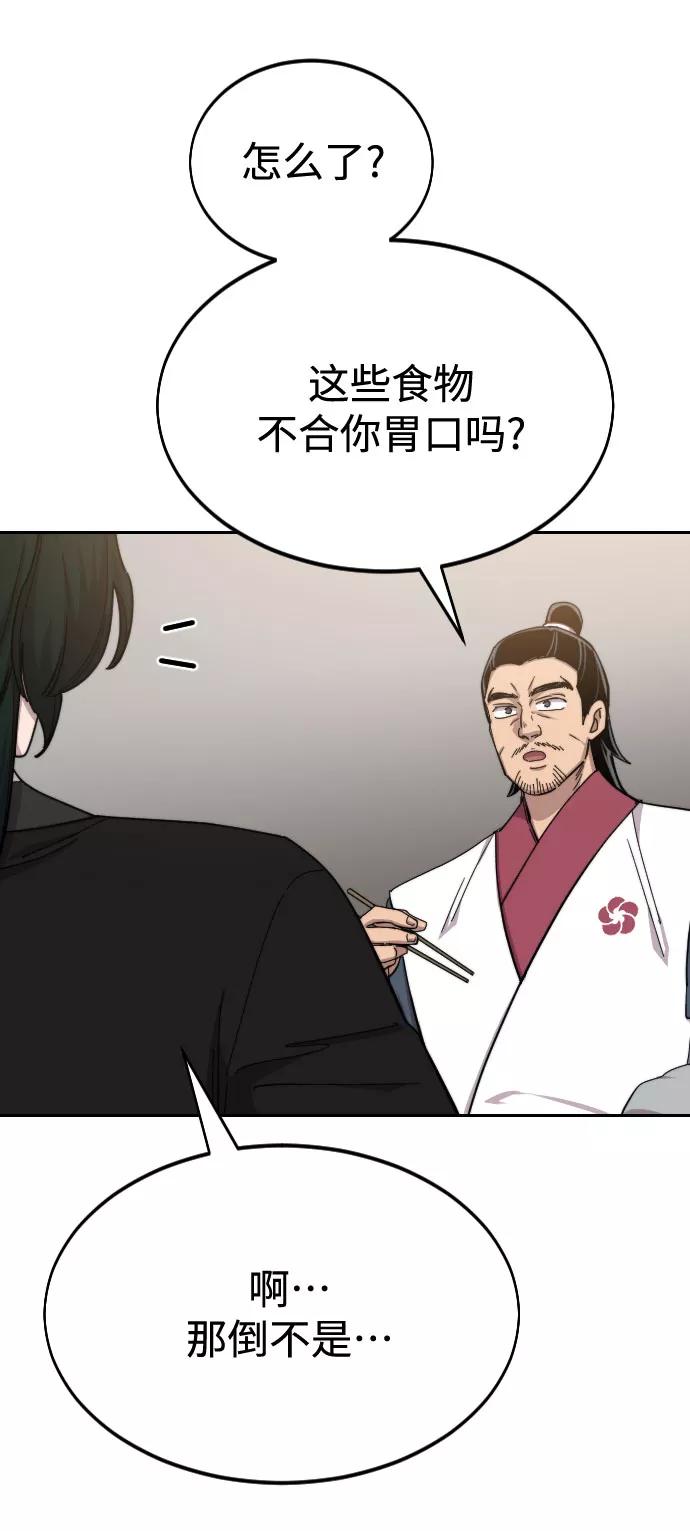《剑尊归来》第41话 第86页