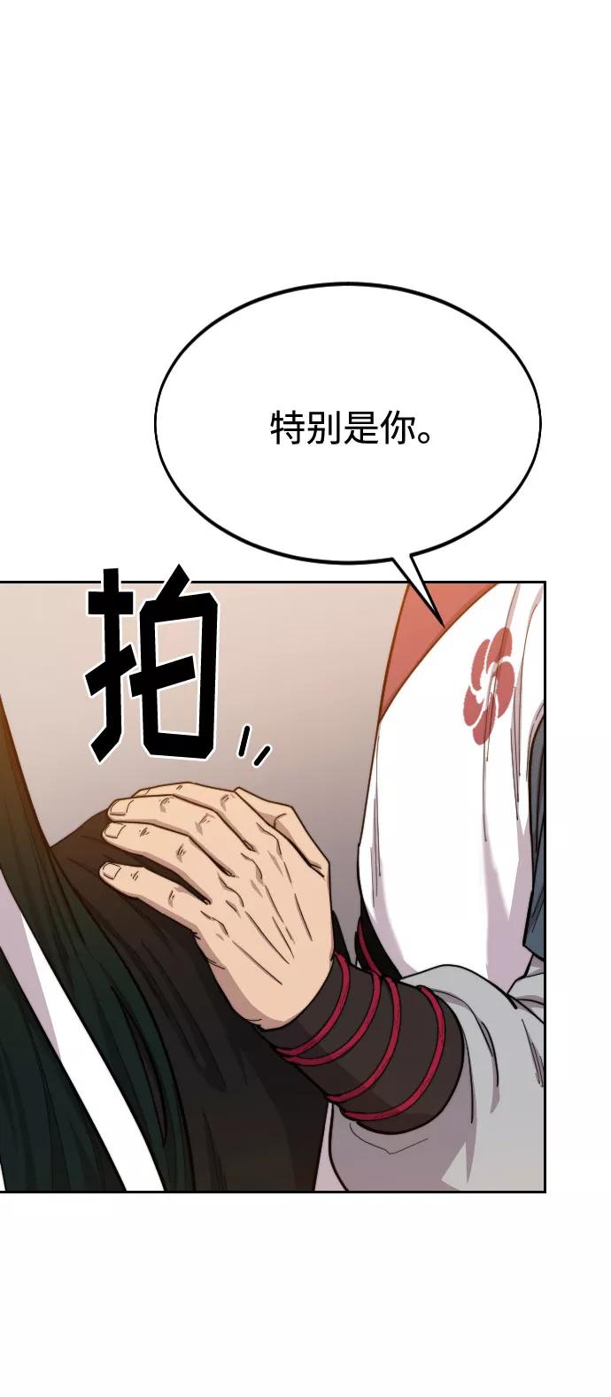 《剑尊归来》第41话 第72页