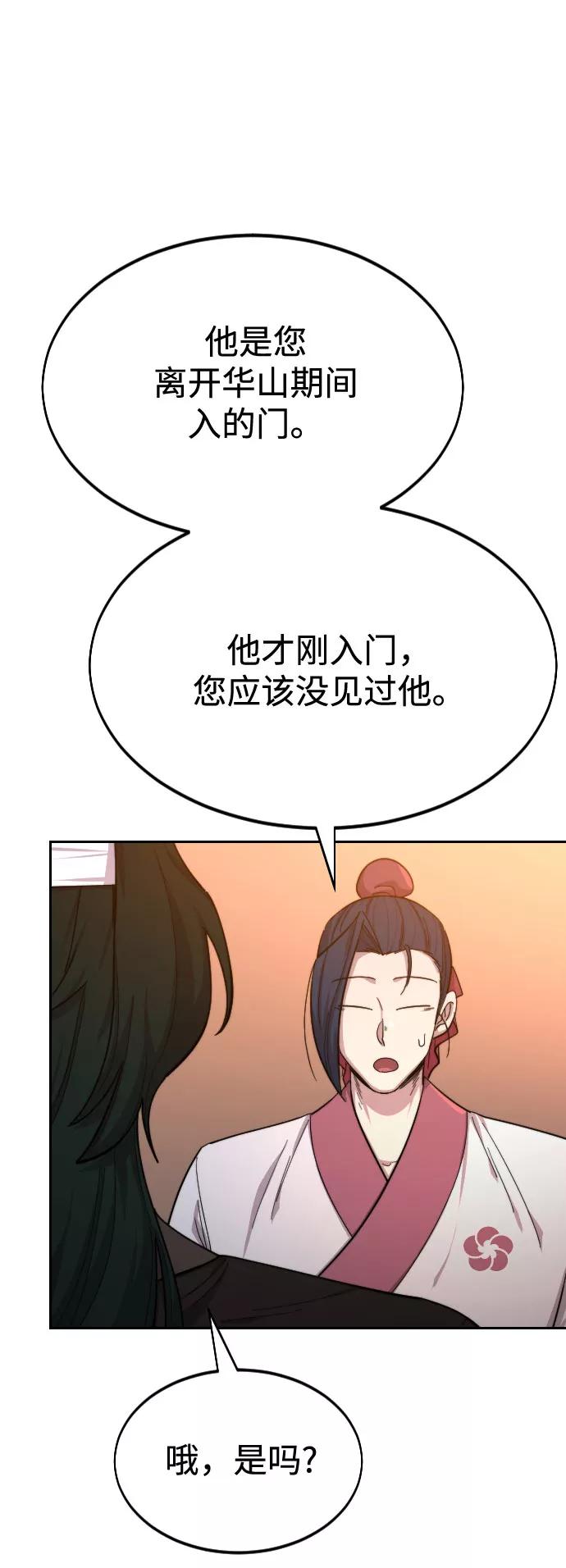 《剑尊归来》第41话 第6页