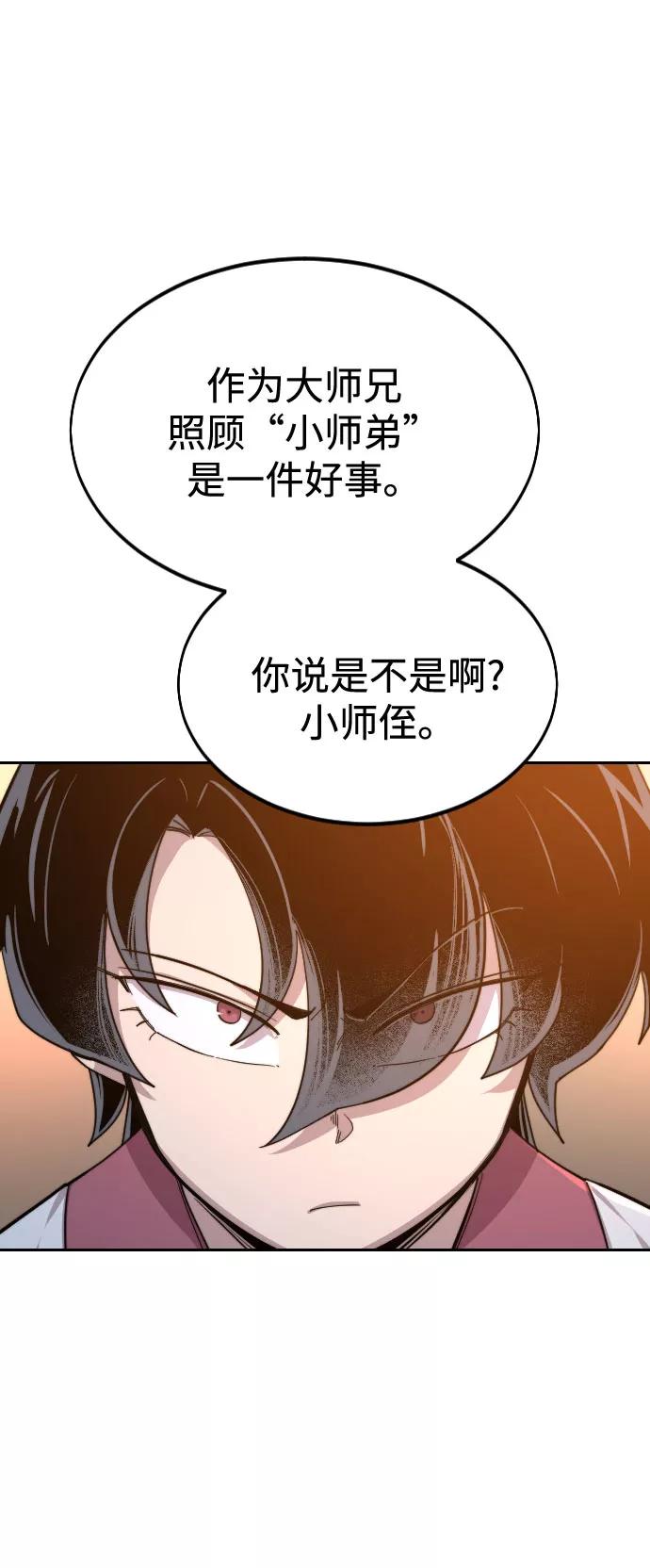 《剑尊归来》第41话 第9页