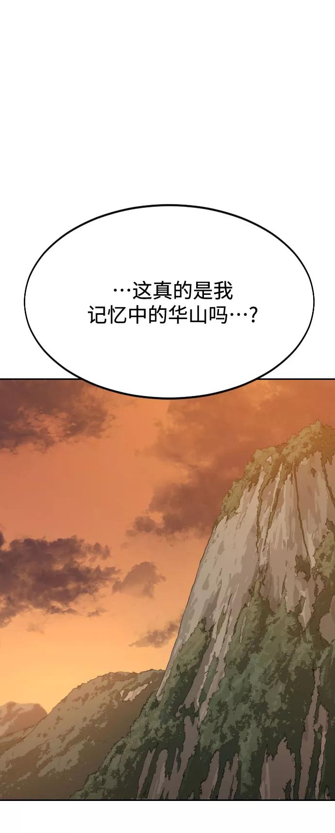 《剑尊归来》第41话 第74页