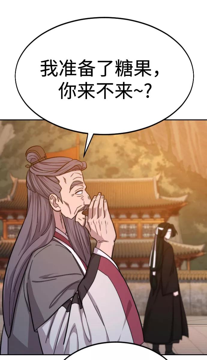 《剑尊归来》第41话 第66页