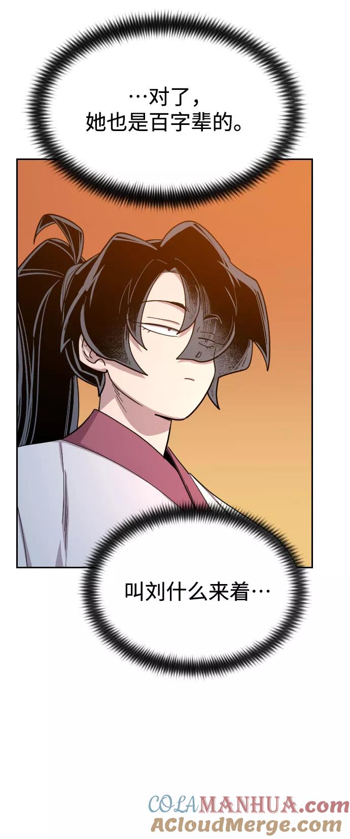 《剑尊归来》第41话 第37页
