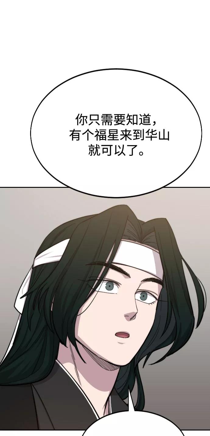 《剑尊归来》第41话 第90页