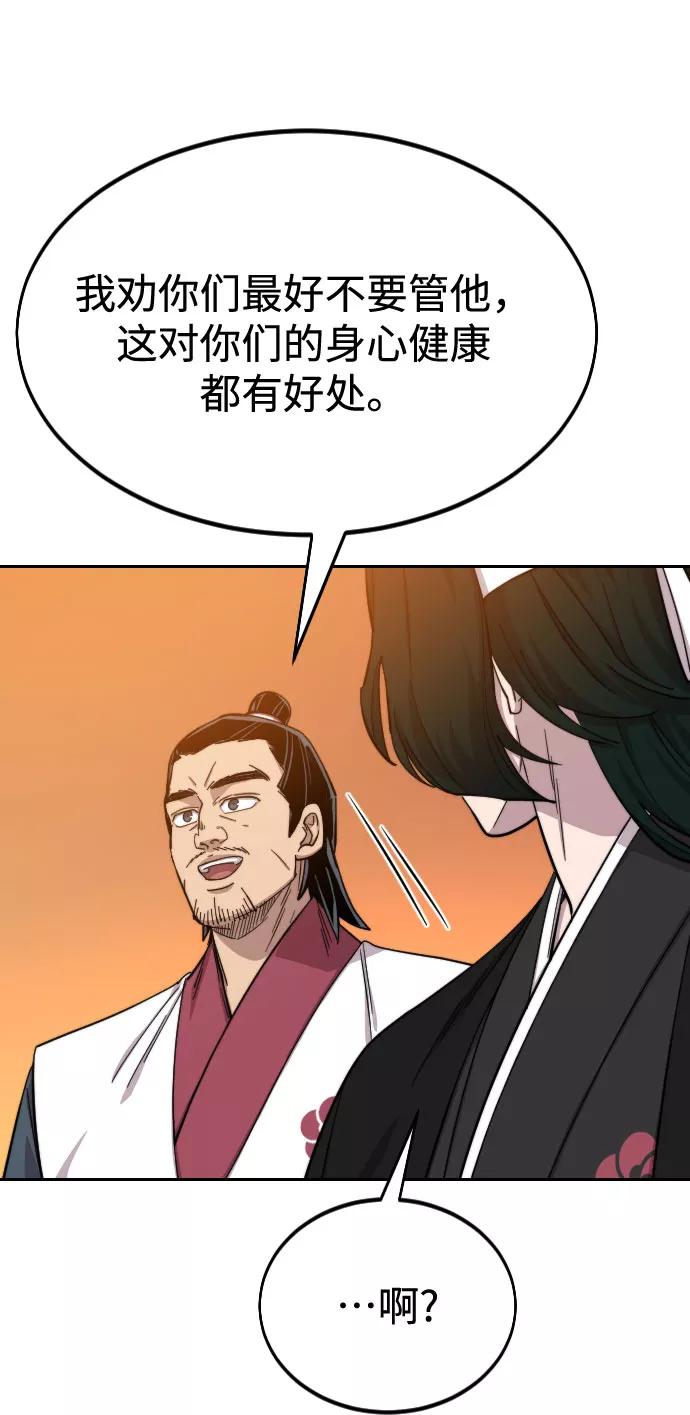 《剑尊归来》第41话 第71页