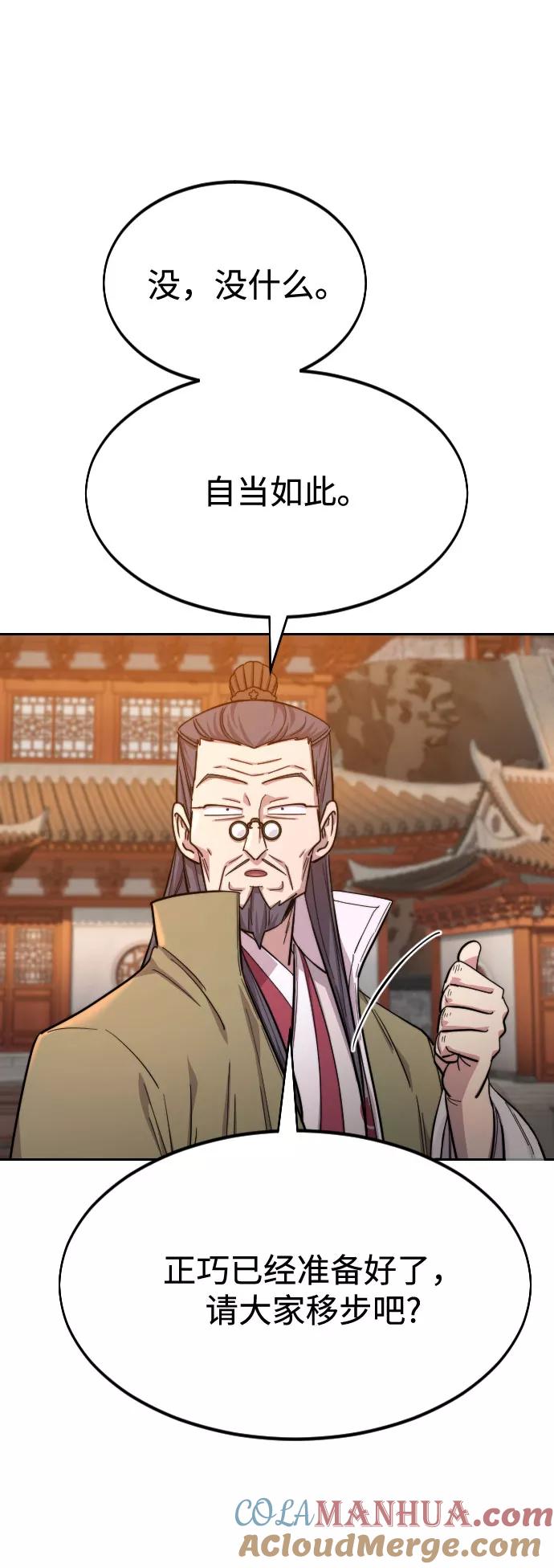 《剑尊归来》第41话 第58页