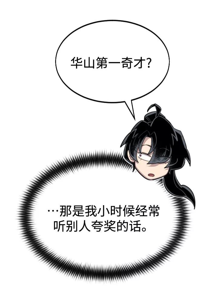 《剑尊归来》第41话 第21页