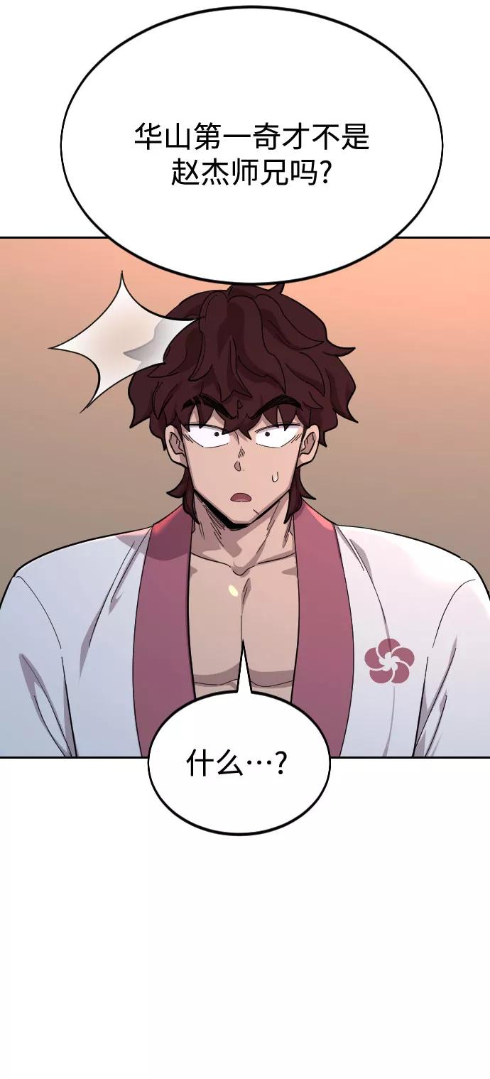《剑尊归来》第41话 第23页