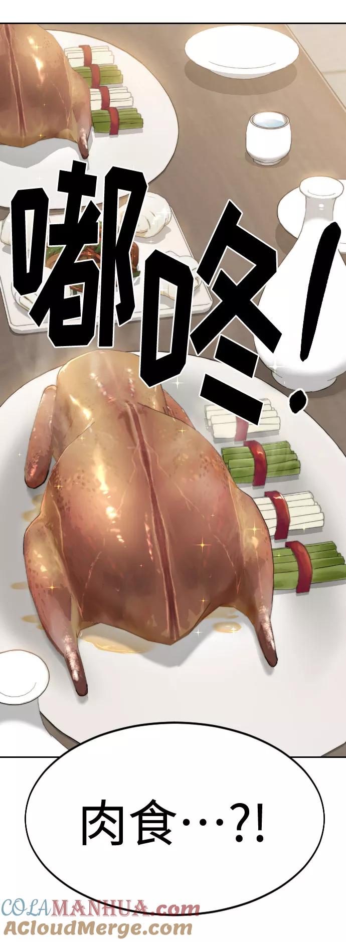 《剑尊归来》第41话 第76页