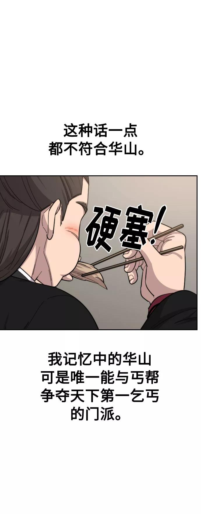 《剑尊归来》第41话 第83页