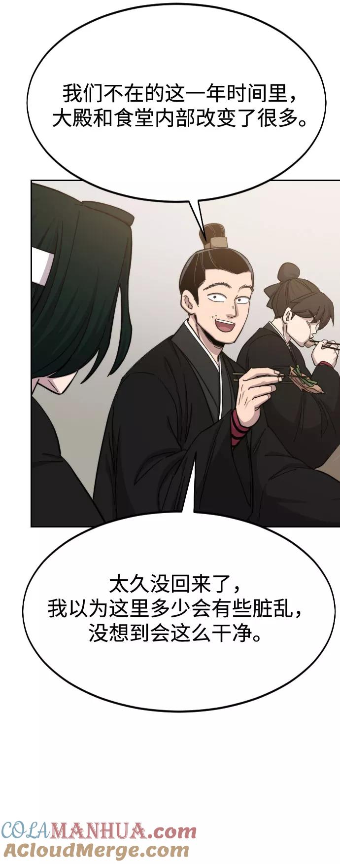 《剑尊归来》第41话 第79页