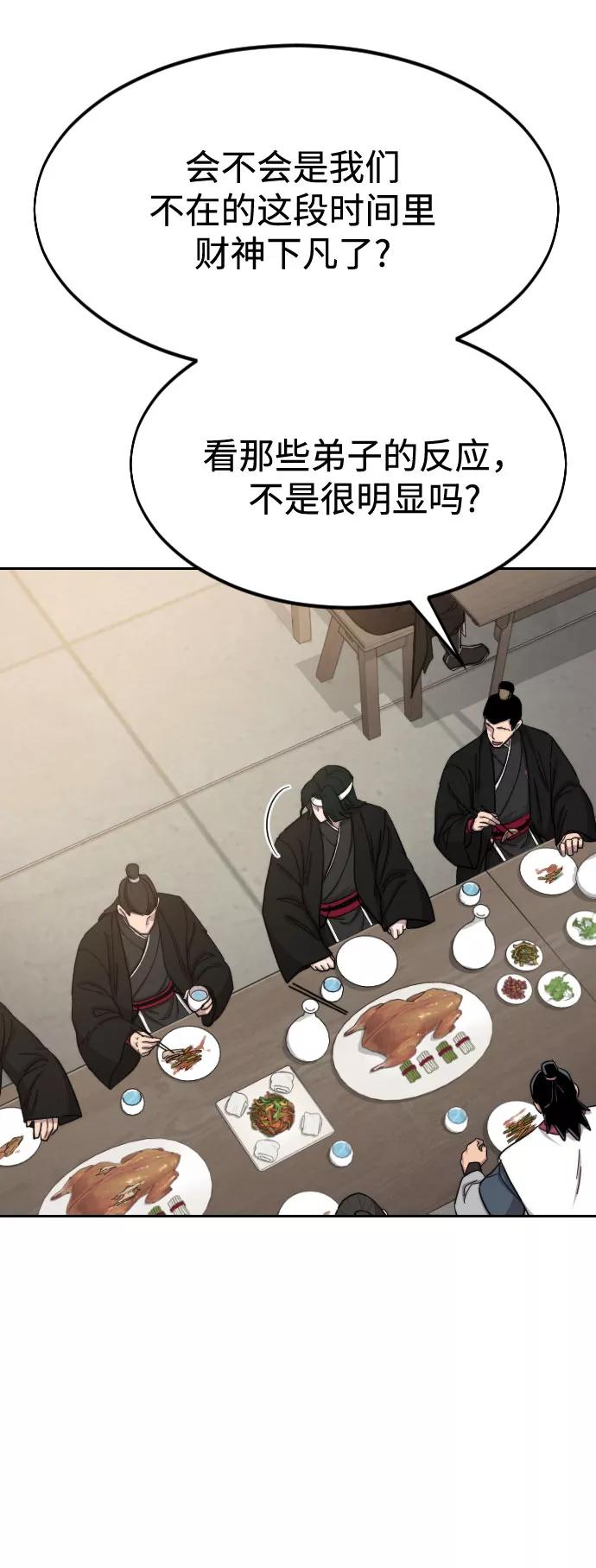 《剑尊归来》第41话 第80页