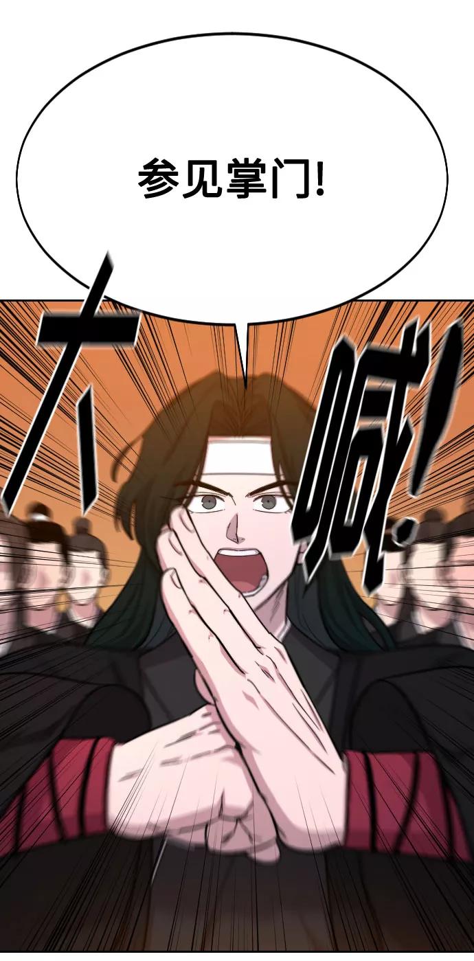 《剑尊归来》第41话 第48页