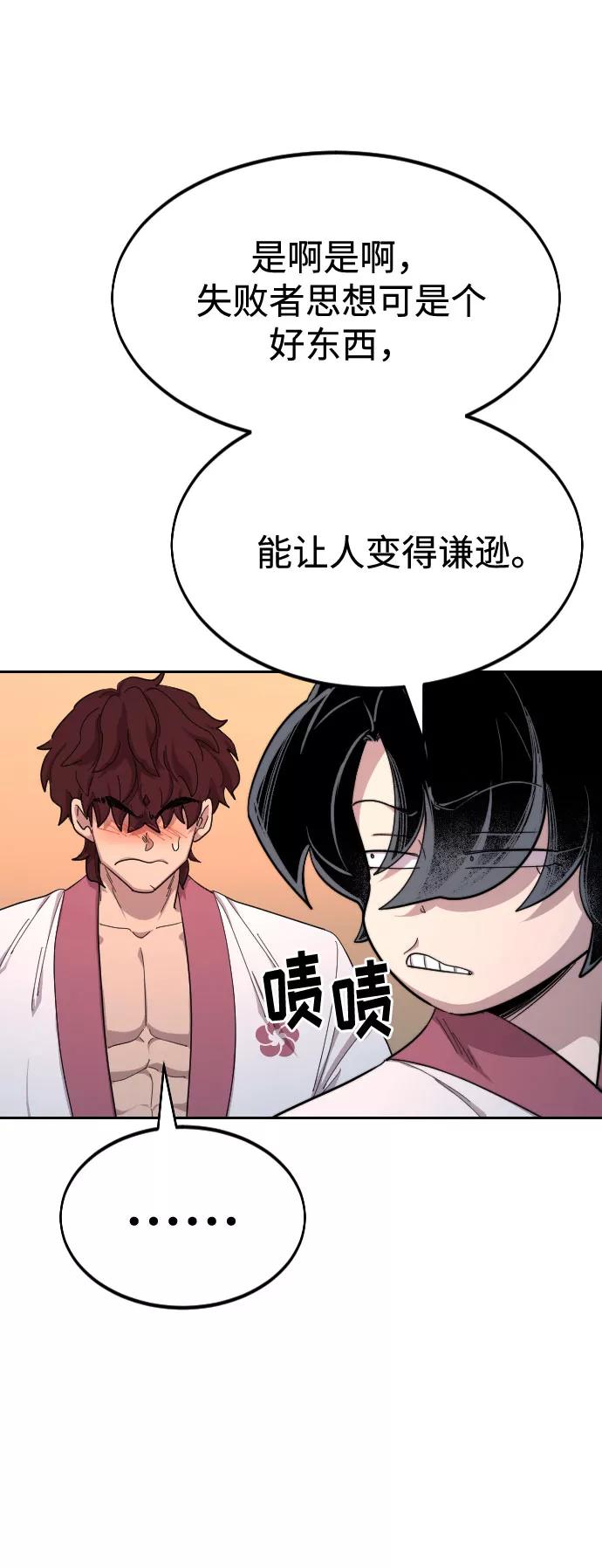 《剑尊归来》第41话 第26页