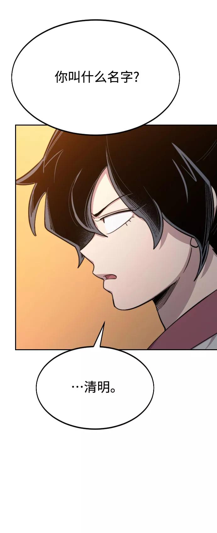 《剑尊归来》第41话 第11页