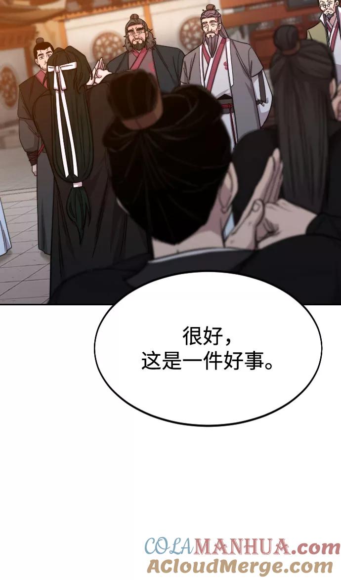 《剑尊归来》第41话 第55页