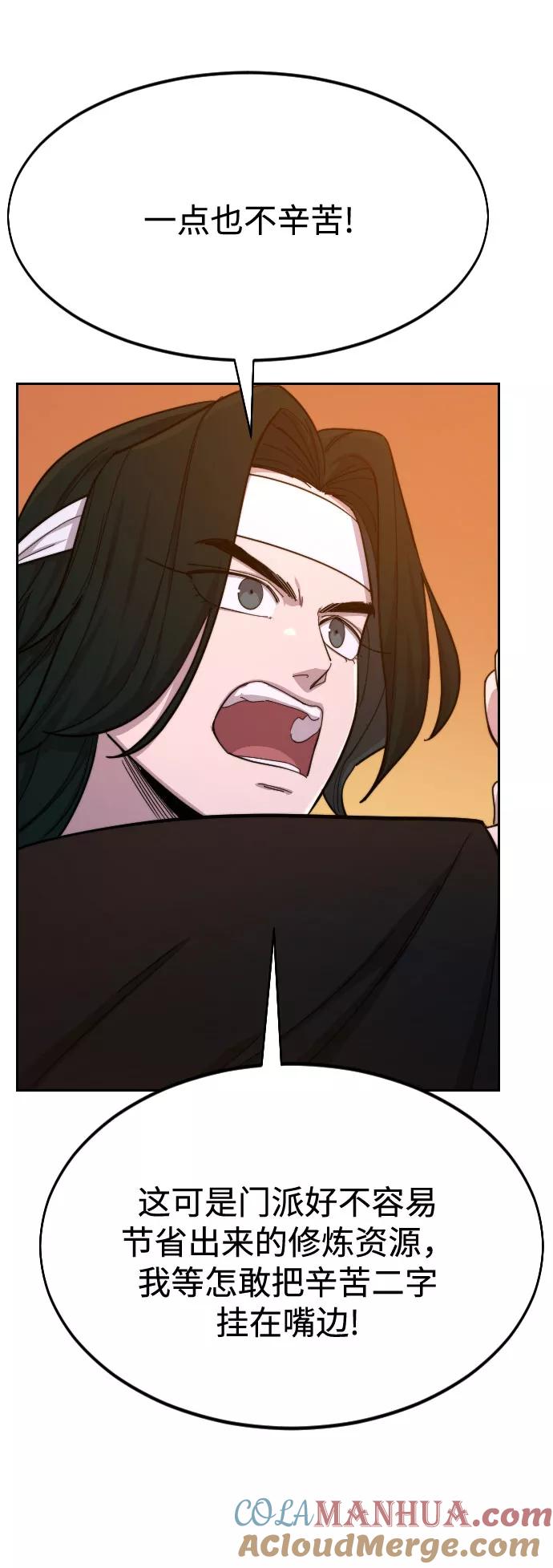 《剑尊归来》第41话 第52页