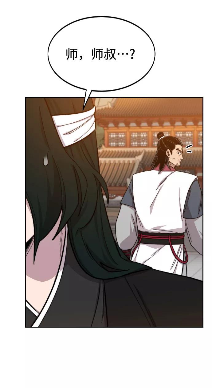 《剑尊归来》第41话 第69页