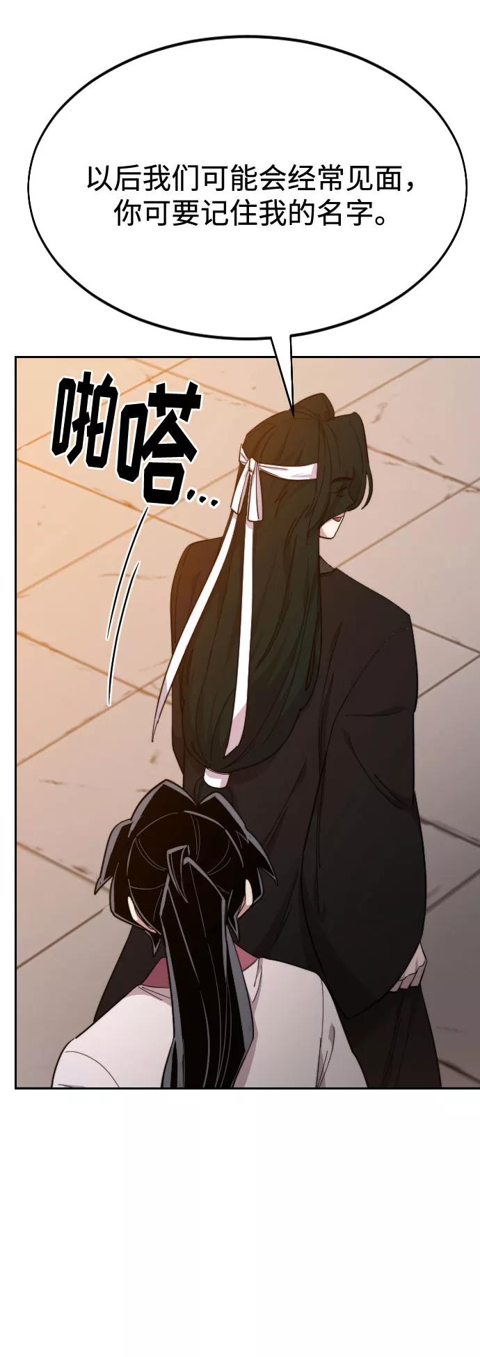 《剑尊归来》第41话 第14页