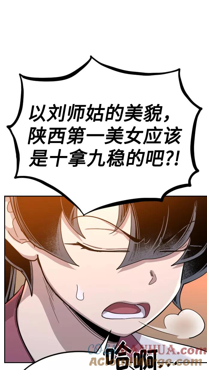 《剑尊归来》第41话 第43页