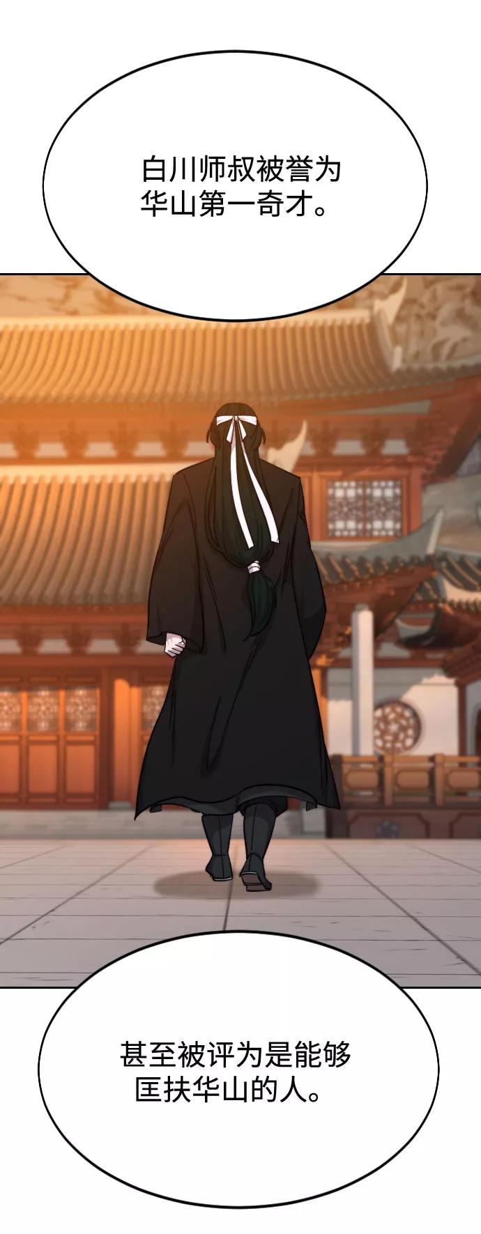《剑尊归来》第41话 第20页