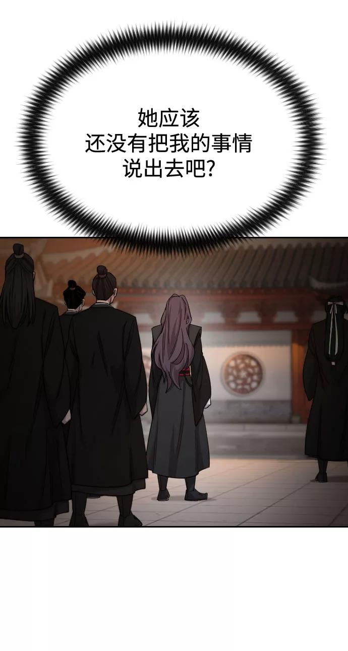 《剑尊归来》第41话 第38页