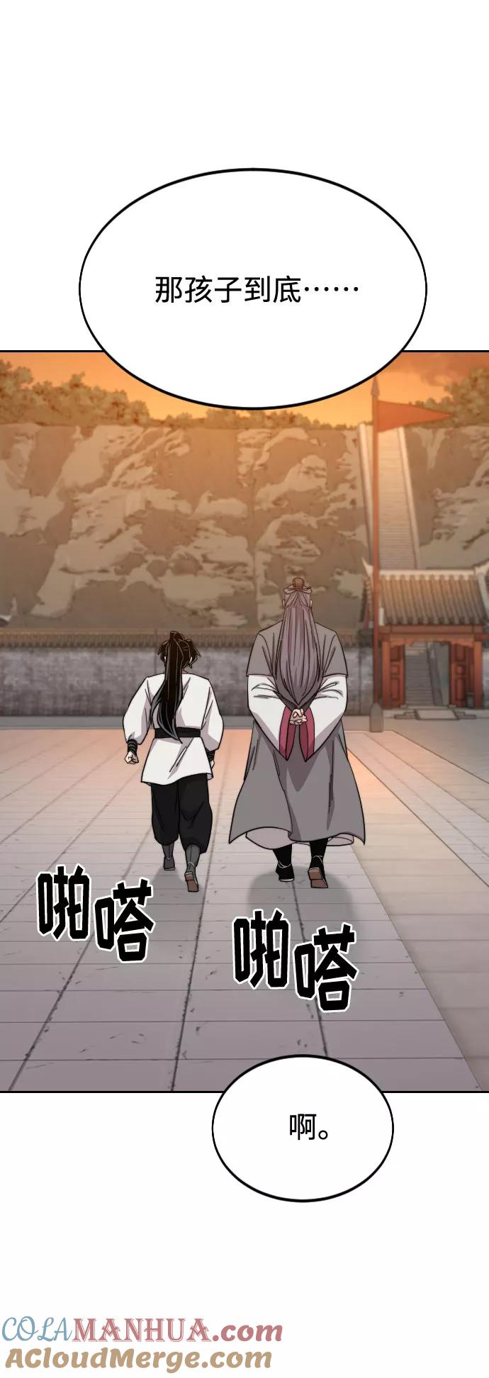 《剑尊归来》第41话 第70页