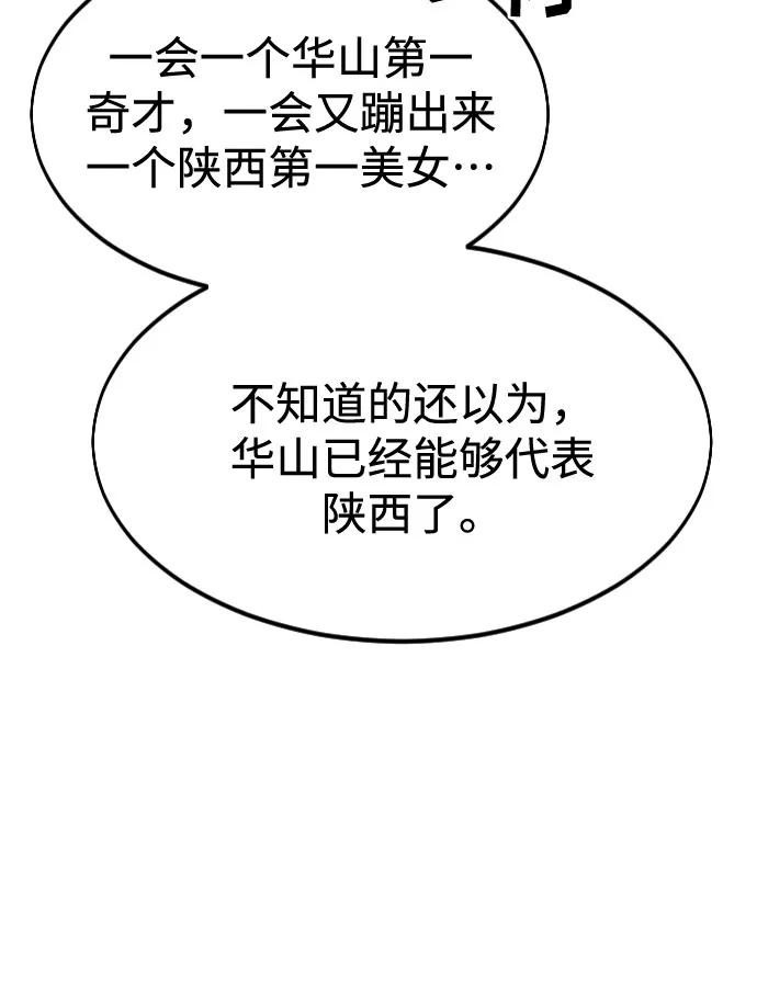 《剑尊归来》第41话 第44页