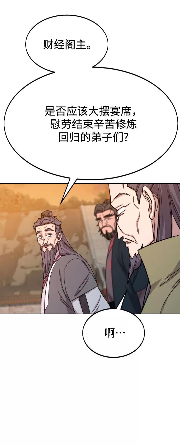 《剑尊归来》第41话 第56页