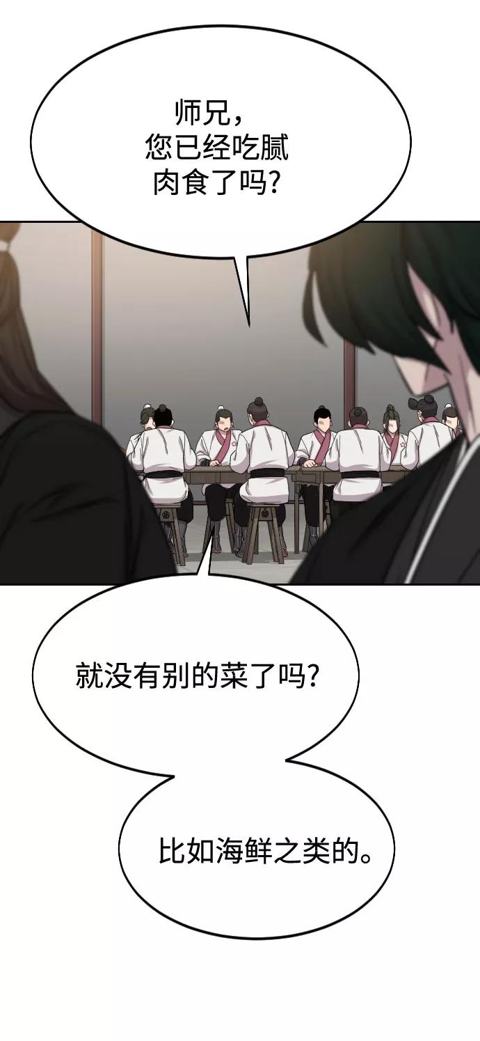 《剑尊归来》第41话 第81页