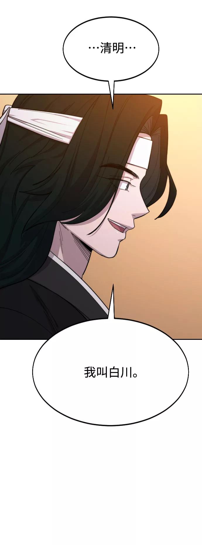 《剑尊归来》第41话 第12页