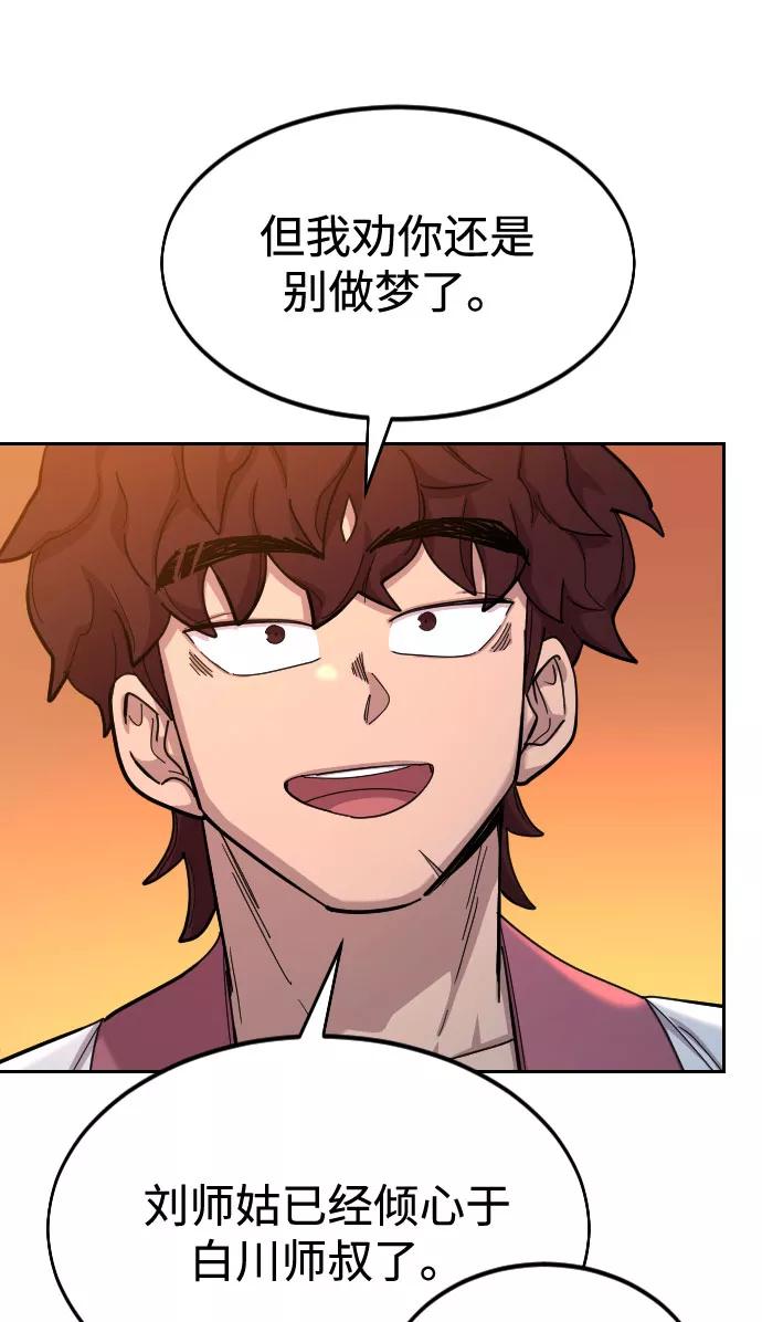 《剑尊归来》第41话 第41页